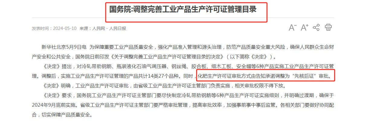 化肥行业