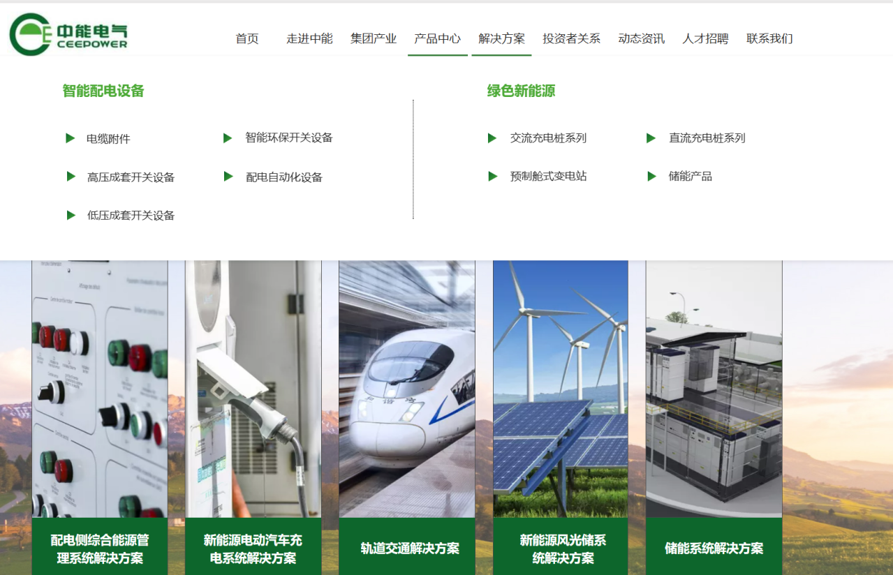 中能电气