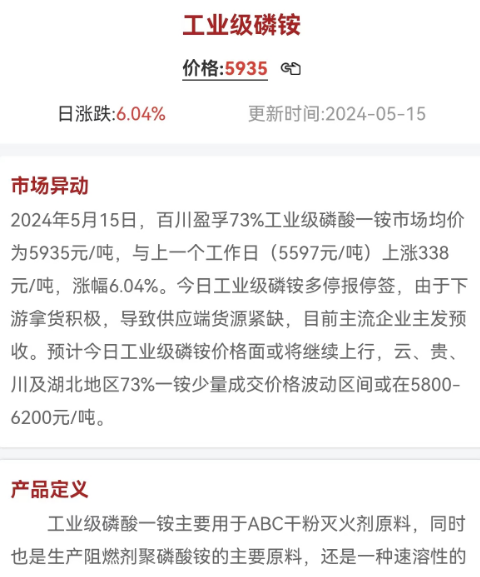5.16日磷肥继续上涨，有价无货！磷化工崛起