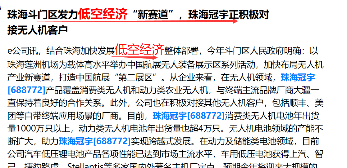 珠海冠宇,最新低空经济