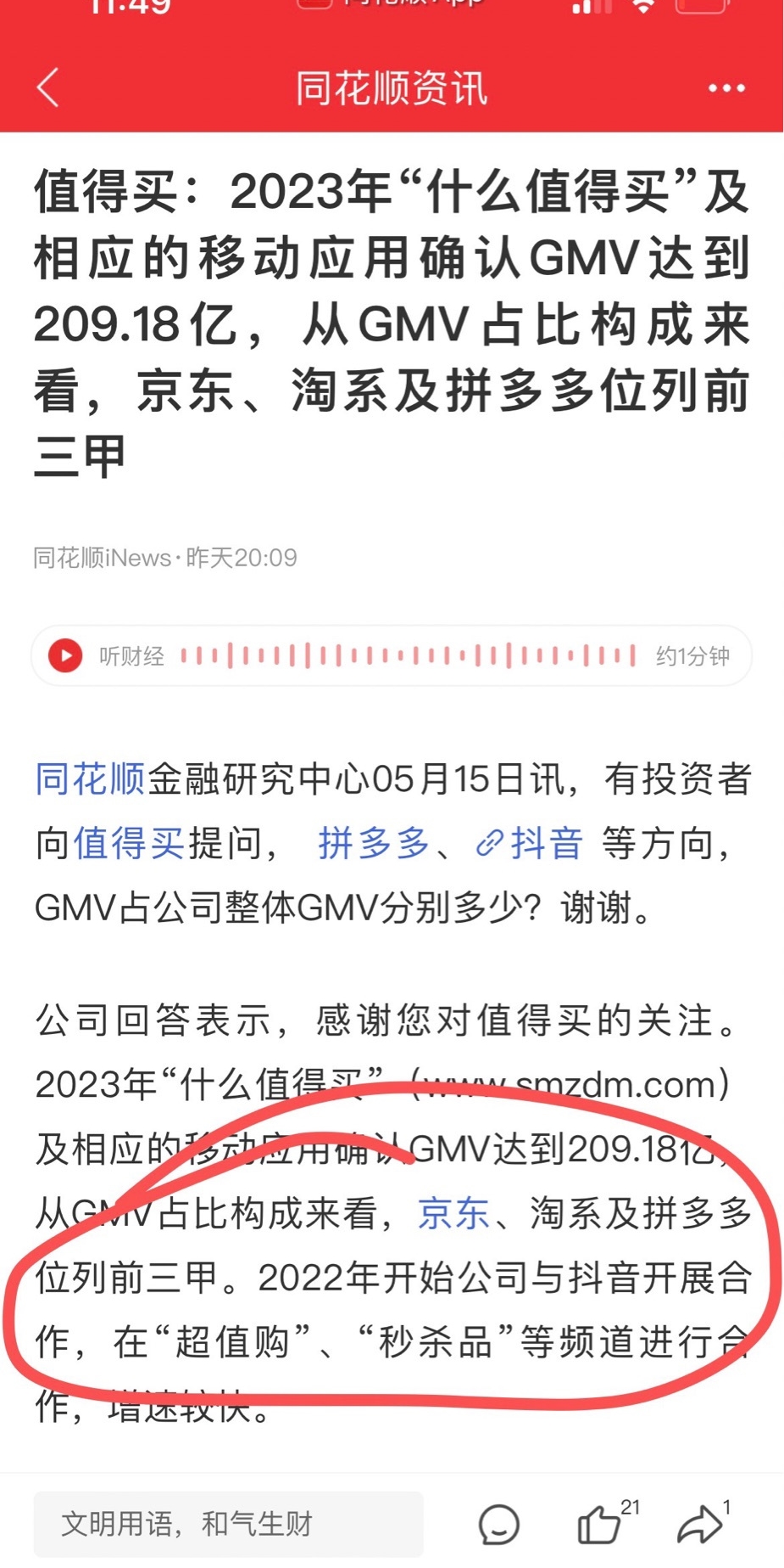 抖音推出ai购物助手：抖音砖石服务商-值得买