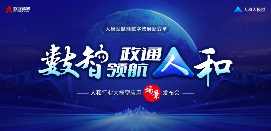 数字政通  星揆计划