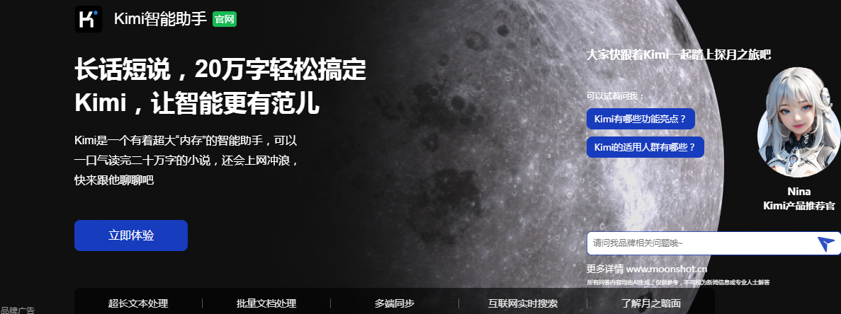 Kimi智能助手：C端盈利新探索