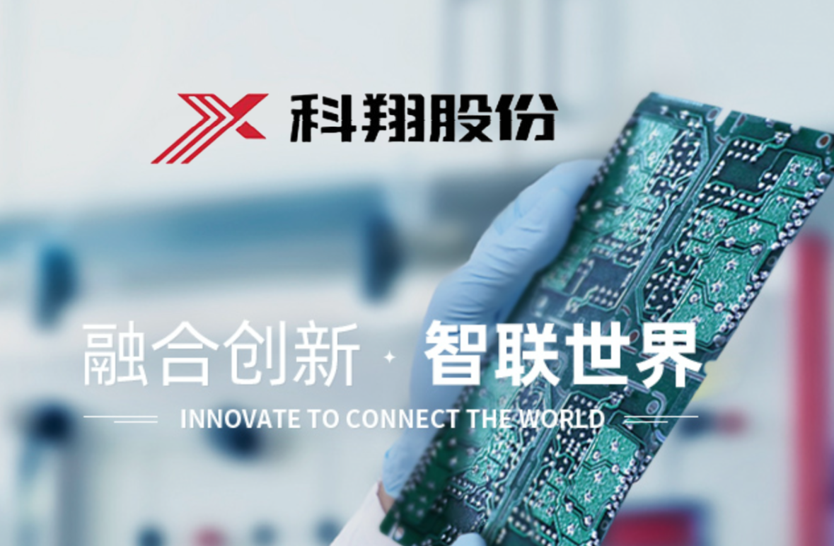 科翔股份  未来可期